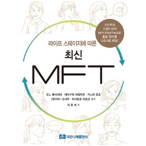 라이프 스테이지에 따른 최신 MFT