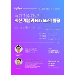 6/20(일) &quot;유치 치수치료의 최신 개념과 NiTi file의 활용&quot; Webinar