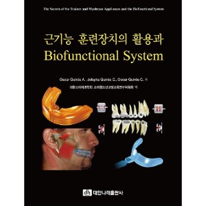 근기능 훈련장치의 활용과 Biofunctional System