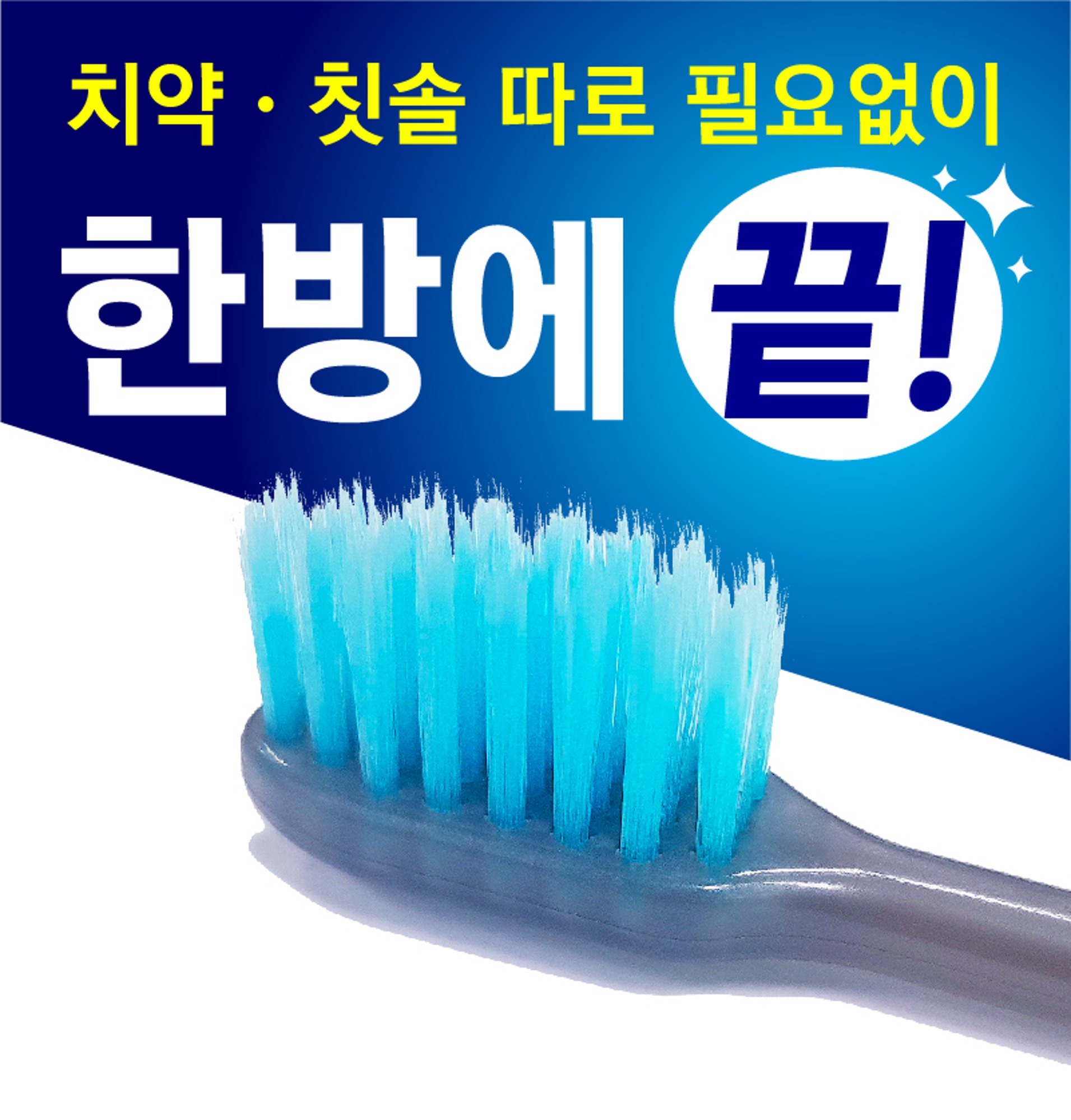 원타임 클리너 칫솔 OTC