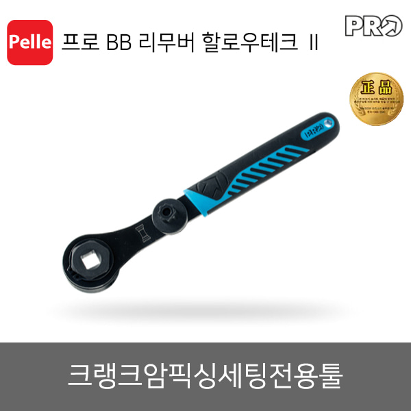 프로 BB 리무버 할로우테크 Ⅱ / 프로 / 프로공구 / PRO공구 / 프로공구세트 / 휴대용공구 / 미니툴 / 툴세트 / 자전거 / 자전거공구 / 자전거툴