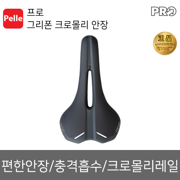 프로 그리폰 크로몰리 안장