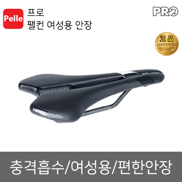 프로 팰컨 여성용 안장