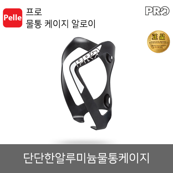 프로 물통 케이지 알로이