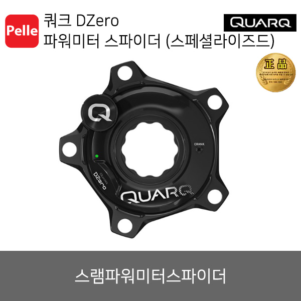 쿼크 DZero 파워미터 스파이더 (스페셜라이즈드)