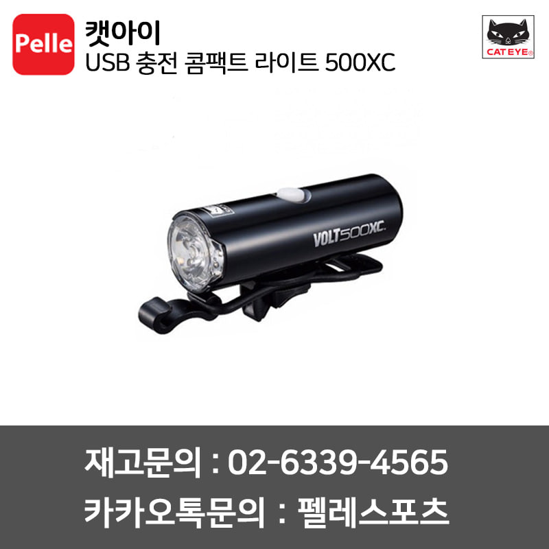 캣아이 초강력 VOLT 500XC (EL-080RC) USB 충전 콤팩트 라이트