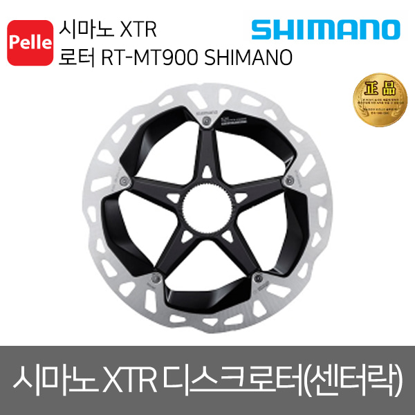 시마노 XTR 로터 RT-MT900 (140~203mm 센터락)