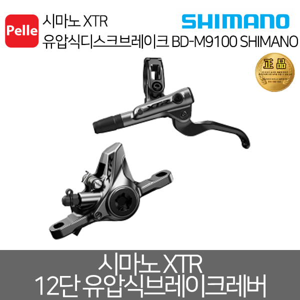 시마노 XTR 유압식디스크브레이크 BD-M9100