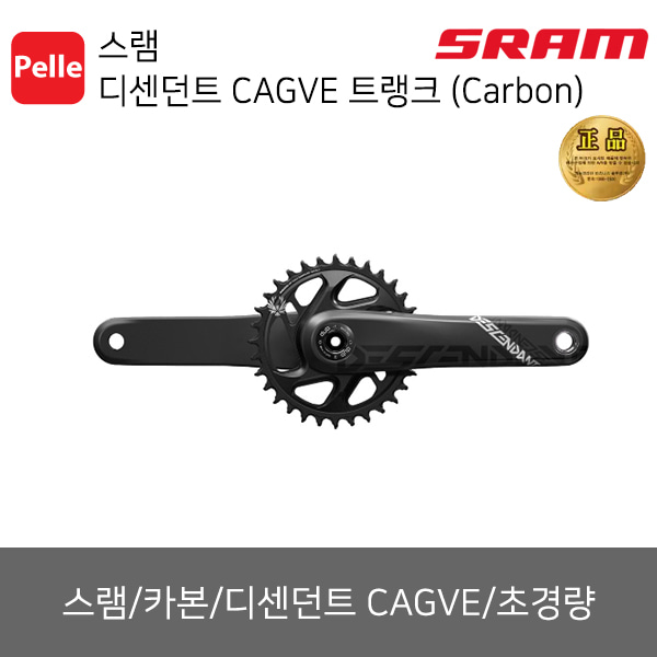 디센던트 EAGLE DUB 크랭크(carbon)