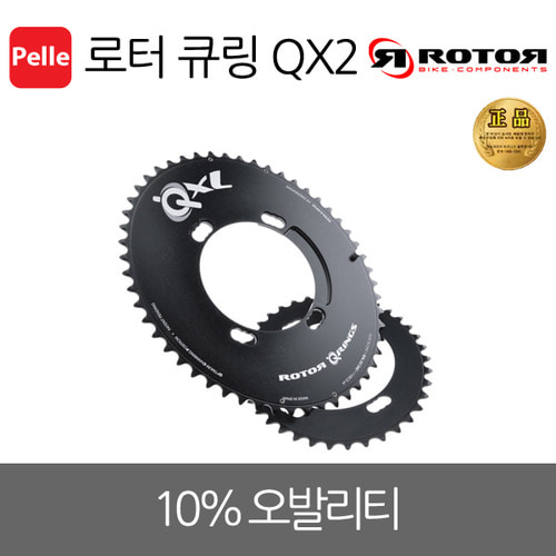 로터 큐링 QX2 (110/60BCD x 5, 110/74BCD x 5, 104/64BCD x 4, 120/80BCD x 4 SRAM)