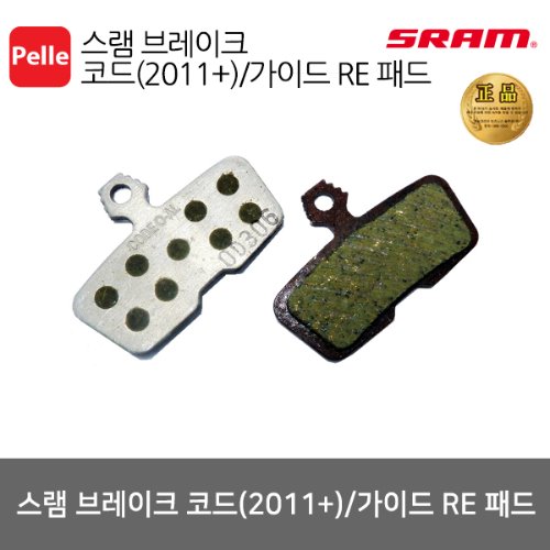 스램 코드(2011+)/가이드 RE 패드