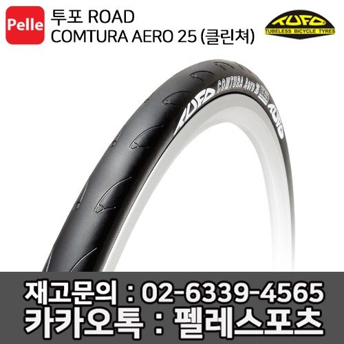 투포 TUFO COMTURA AERO 25 (클린쳐) black-black