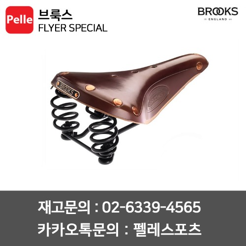 브룩스 BROOKS 플라이어 스페셜 / 브룩스안장 / 자전거안장