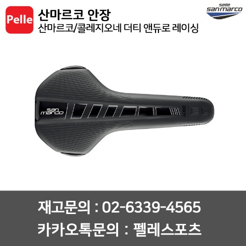 산마르코안장