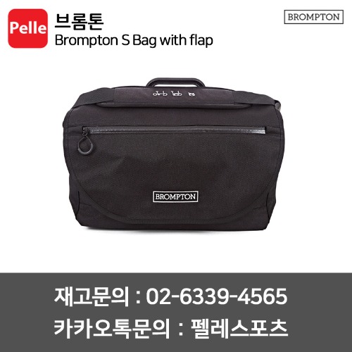 BROMPTON 브롬톤 에스백 S Bag with flap 자전거가방