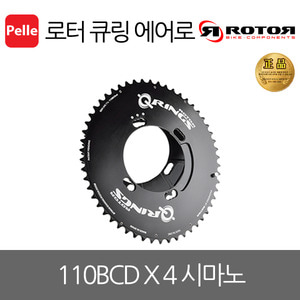 로터 큐링 에어로 110BCD x 4 시마노 (QRINGS AERO 110BCD x 4 SHIMANO)