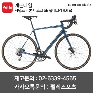 캐논데일 시냅스 카본 디스크 SE 울테그라