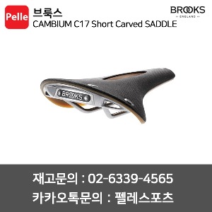 브룩스 BROOKS 캠비움 C17 숏 카브 / 브룩스안장 / 자전거안장