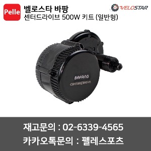 바팡500W