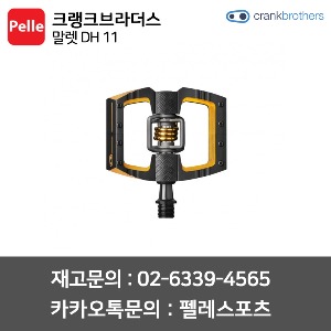 크랭크브라더스페달