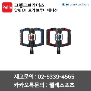 크랭크브라더스페달