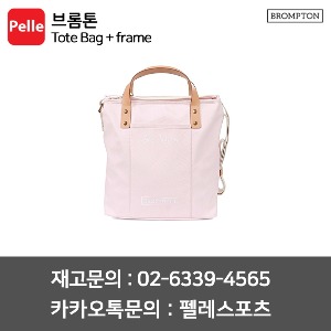 BROMPTON 브롬톤 토트백 Tote Bag + frame 자전거가방