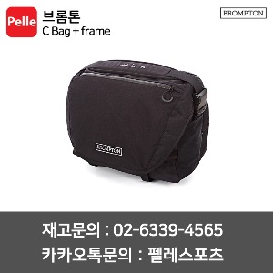 BROMPTON 브롬톤 씨백 C Bag + frame 자전거가방