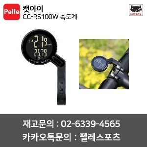 캣아이속도계 퀴크 CC-RS100W 원형무선속도계 탈부착간편 무선