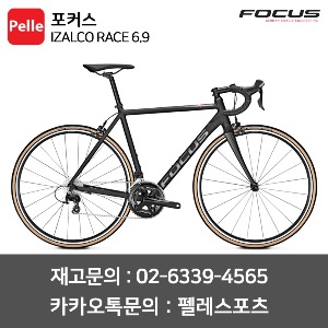 포커스 이자르코 레이스 6.9 블랙매트 로드자전거 카본로드바이크