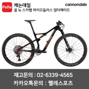 치폴리니,서벨로,캐논데일,포커스,엘파마,짚,엔비,시마노,스램