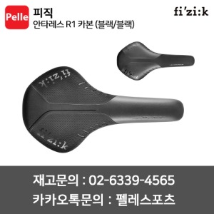 FIZIK 피직 안타레스 R1 카본 (블랙/블랙) 자전거안장