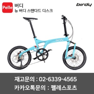 버디 BIRDY 뉴 버디 스탠다드 디스크 차밍그린 접이식 미니벨로