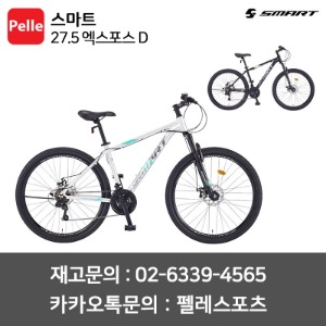 SMART 스마트 27.5 엑스포스 D MTB자전거