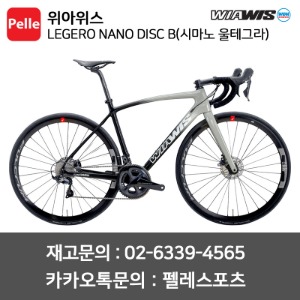 위아위스 로드자전거 LEGERO NANO DISC B(시마노 울테그라)