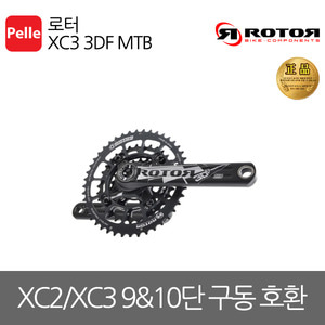 로터 XC3 3DF 엠티비 크랭크셋