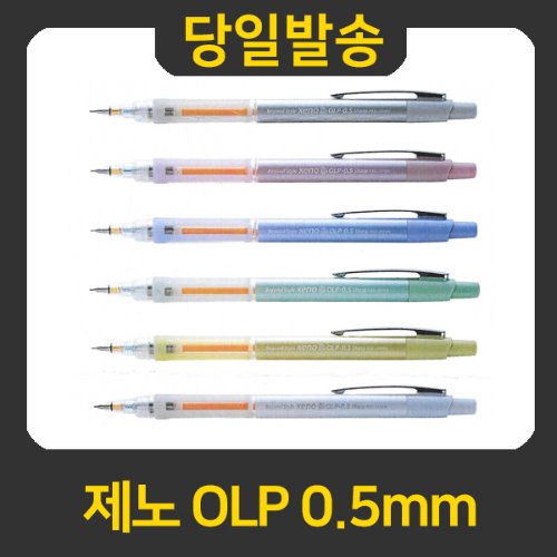 제노 OLP샤프 0.5mm