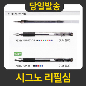 유니볼 시그노리필심 0.28,0.38mm