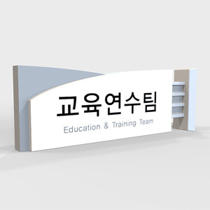 사무실 현판, 실내 간판, 부서명표지판, 화장실 표지판 제작 전문 업체 퍼펙트사인입니다!