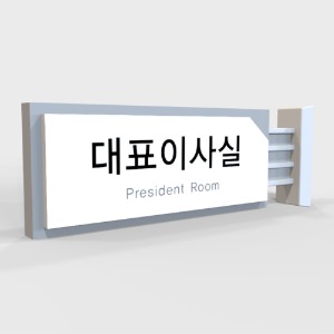 사무실 현판, 실내 간판, 부서명표지판, 화장실 표지판 제작 전문 업체 퍼펙트사인입니다!