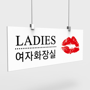 사무실 현판, 실내 간판, 부서명표지판, 화장실 표지판 제작 전문 업체 퍼펙트사인입니다!