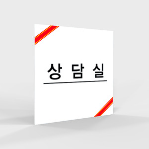 사무실 현판, 실내 간판, 부서명표지판, 화장실 표지판 제작 전문 업체 퍼펙트사인입니다!