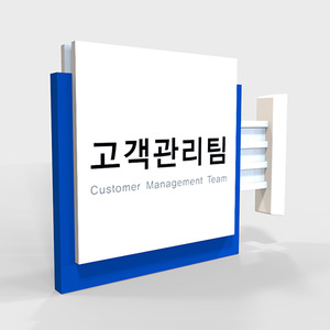 사무실 현판, 실내 간판, 부서명표지판, 화장실 표지판 제작 전문 업체 퍼펙트사인입니다!