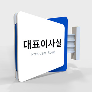 사무실 현판, 실내 간판, 부서명표지판, 화장실 표지판 제작 전문 업체 퍼펙트사인입니다!