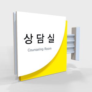 사무실 현판, 실내 간판, 부서명표지판, 화장실 표지판 제작 전문 업체 퍼펙트사인입니다!