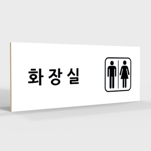 사무실 현판, 실내 간판, 부서명표지판, 화장실 표지판 제작 전문 업체 퍼펙트사인입니다!