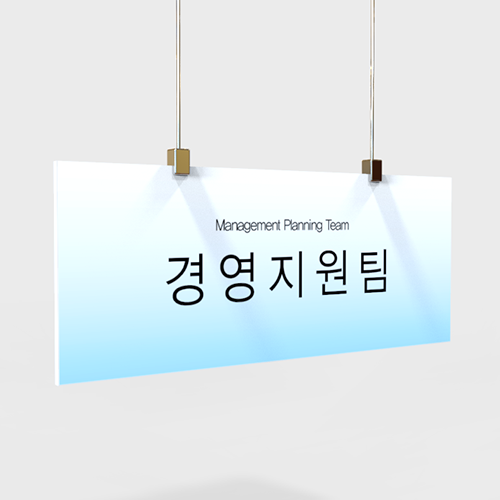 사무실 현판, 실내 간판, 부서명표지판, 화장실 표지판 제작 전문 업체 퍼펙트사인입니다!