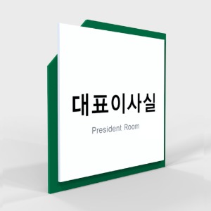 사무실 현판, 실내 간판, 부서명표지판, 화장실 표지판 제작 전문 업체 퍼펙트사인입니다!