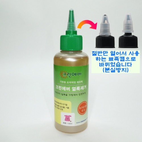 크린에버 얼룩제거(150ml)