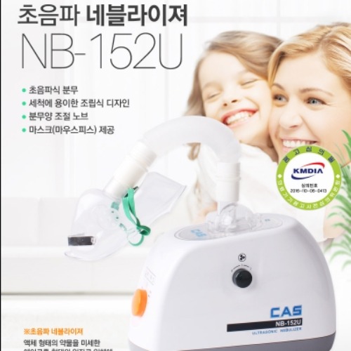 카스(CAS)NB-152U- 네블라이저(네블라이져)