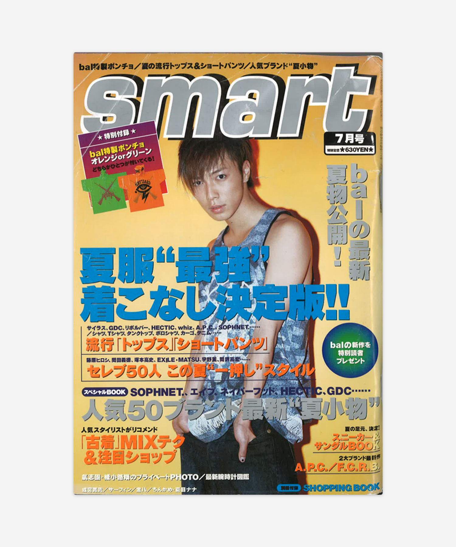 2004年 7月 SMART MAX magazine BOOK PACKAGE